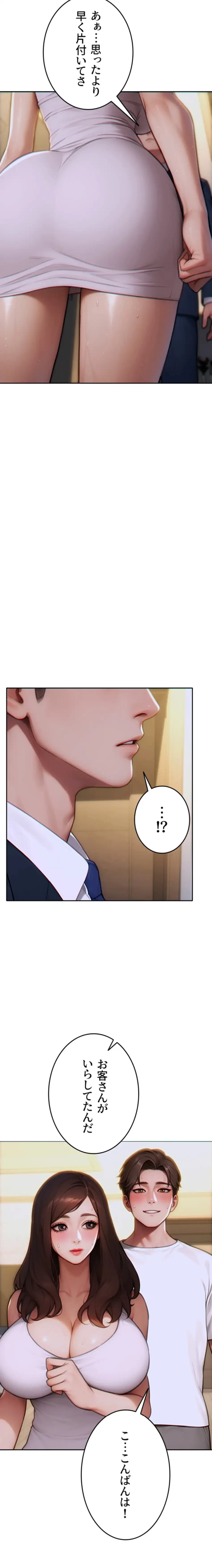 今夜のセ◯レ 第13話 - 4