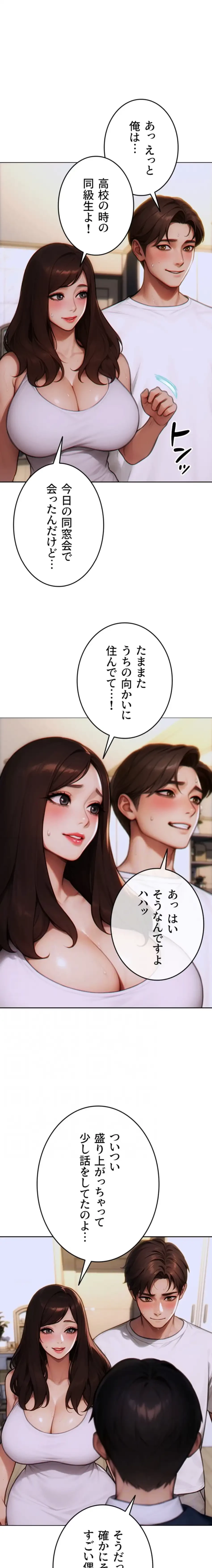 今夜のセ◯レ 第13話 - 5