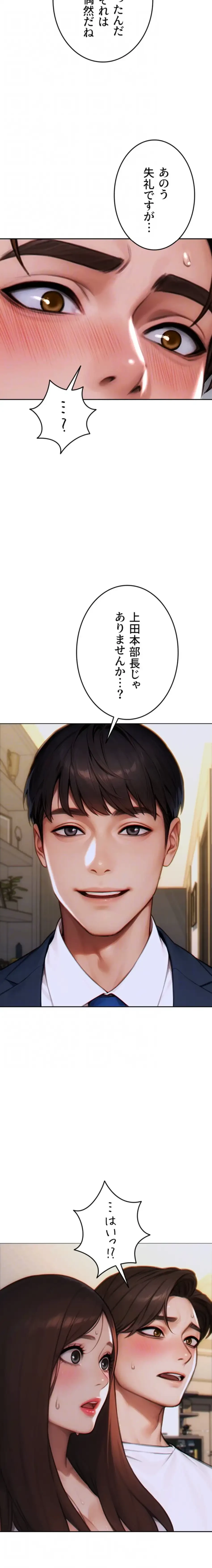 今夜のセ◯レ 第13話 - 6