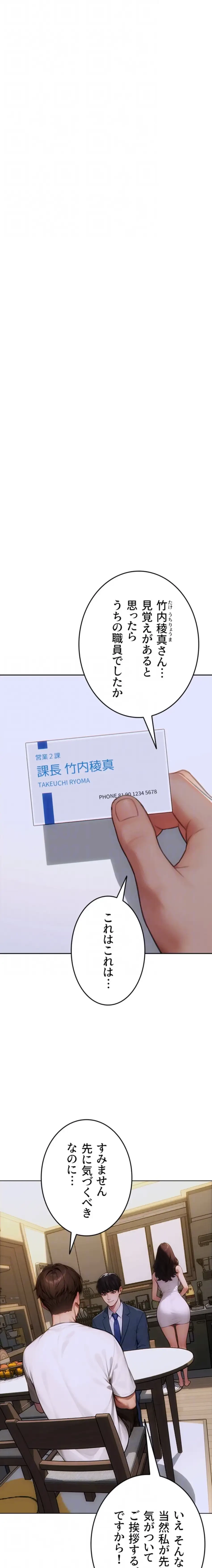 今夜のセ◯レ 第13話 - 7