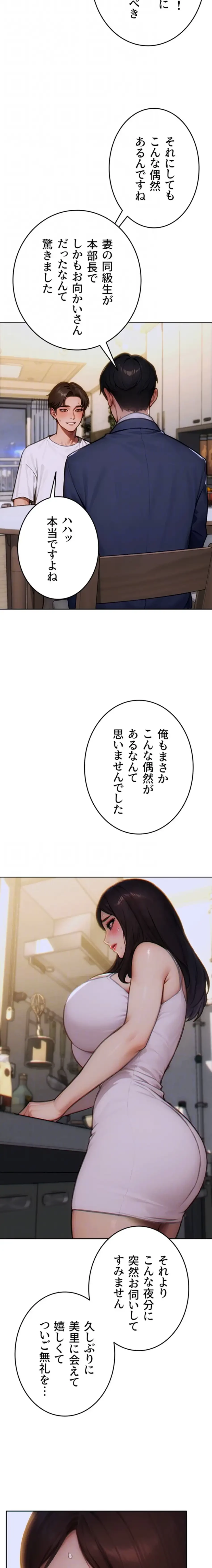 今夜のセ◯レ 第13話 - 8