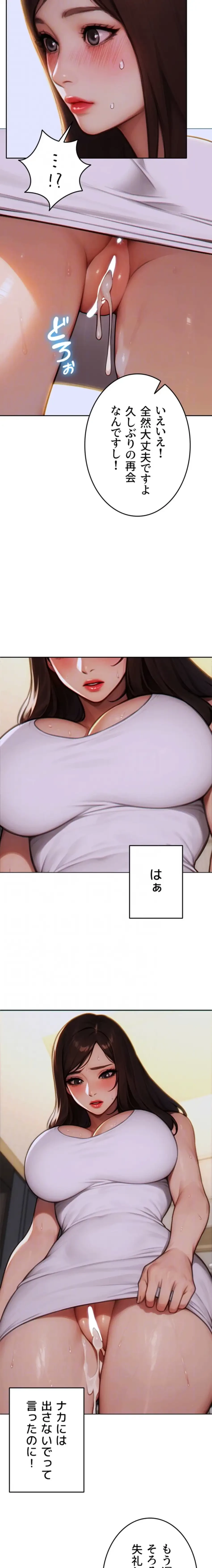 今夜のセ◯レ 第13話 - 9