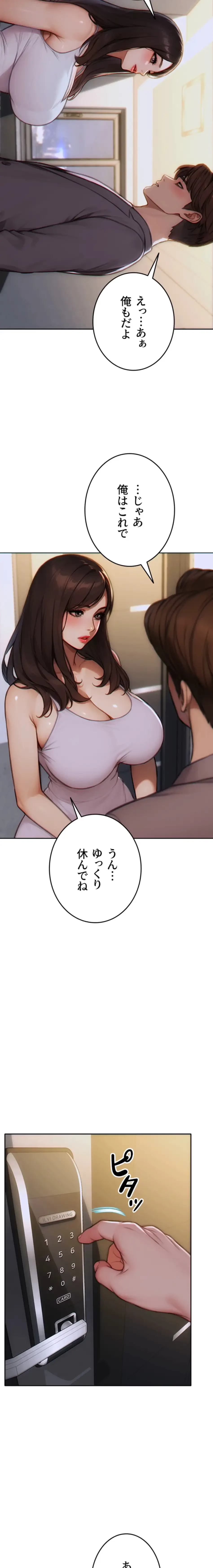 今夜のセ◯レ 第13話 - 11