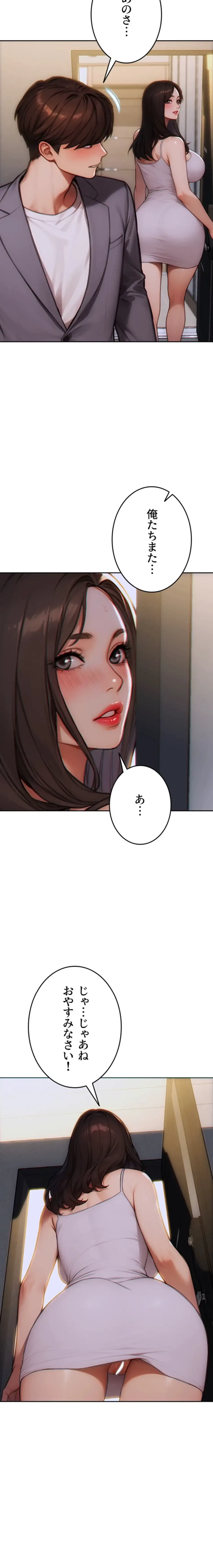 今夜のセ◯レ 第13話 - 12