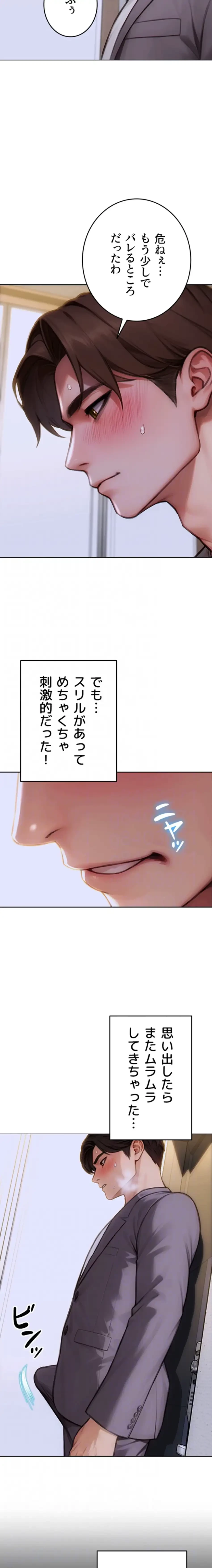 今夜のセ◯レ 第13話 - 14