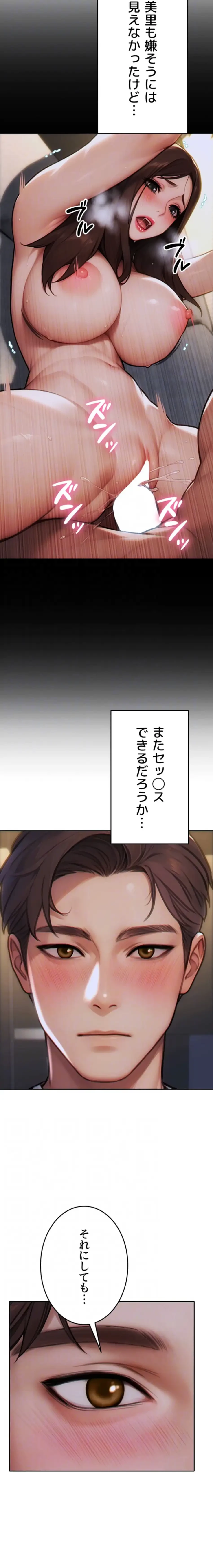 今夜のセ◯レ 第13話 - 15