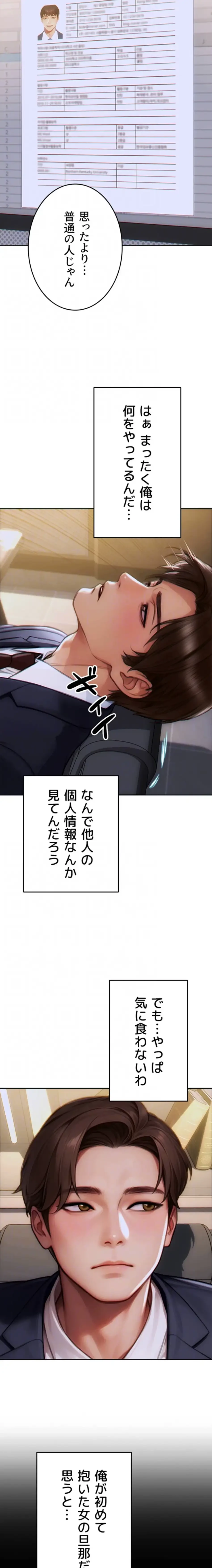 今夜のセ◯レ 第13話 - 18