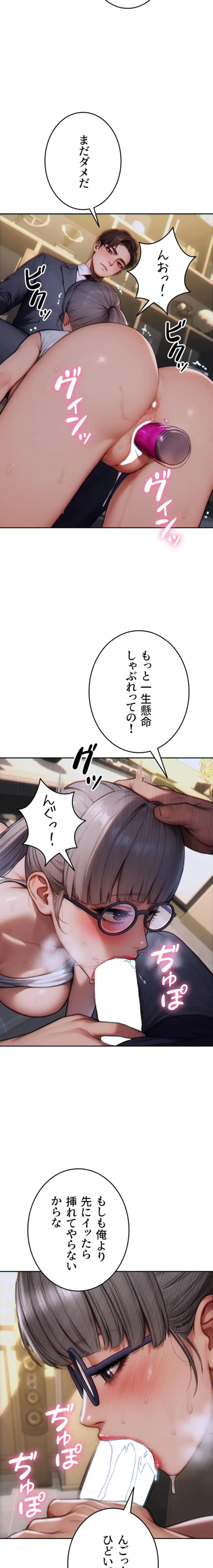 今夜のセ◯レ 第13話 - 22