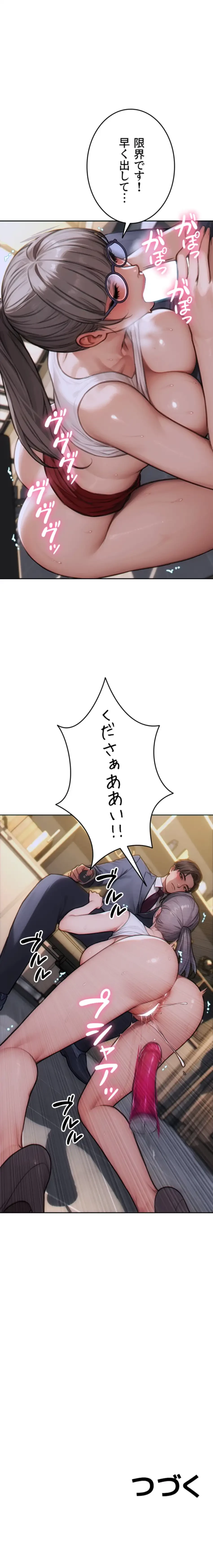 今夜のセ◯レ 第13話 - 25