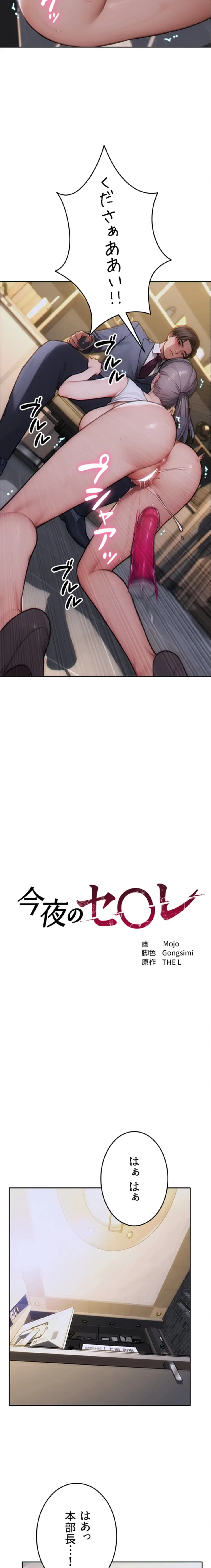 今夜のセ◯レ 第14話 - 2