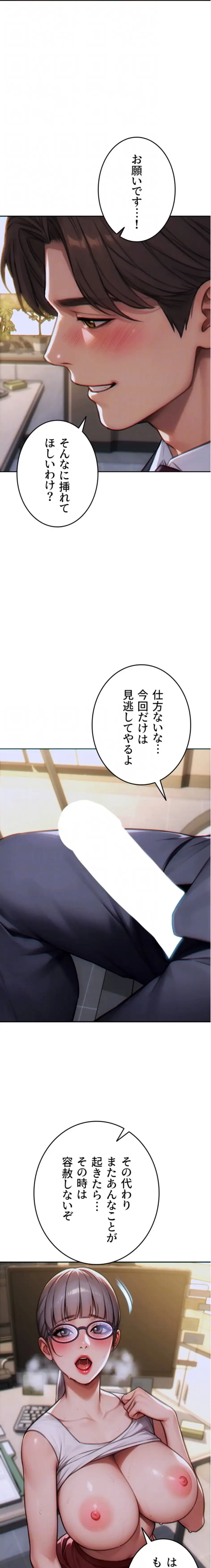 今夜のセ◯レ 第14話 - 6