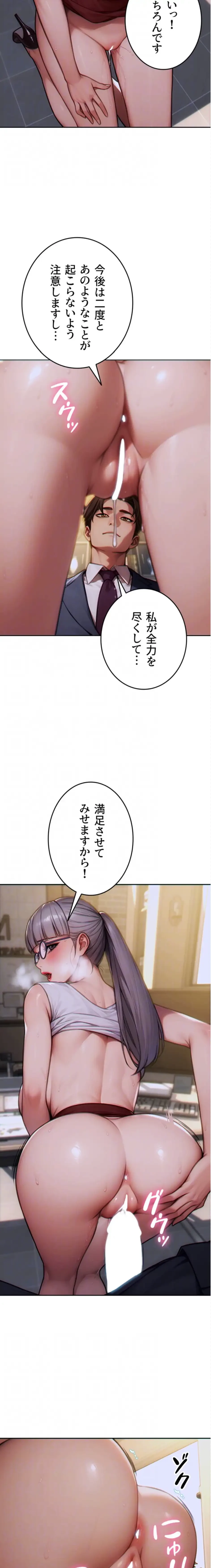 今夜のセ◯レ 第14話 - 7