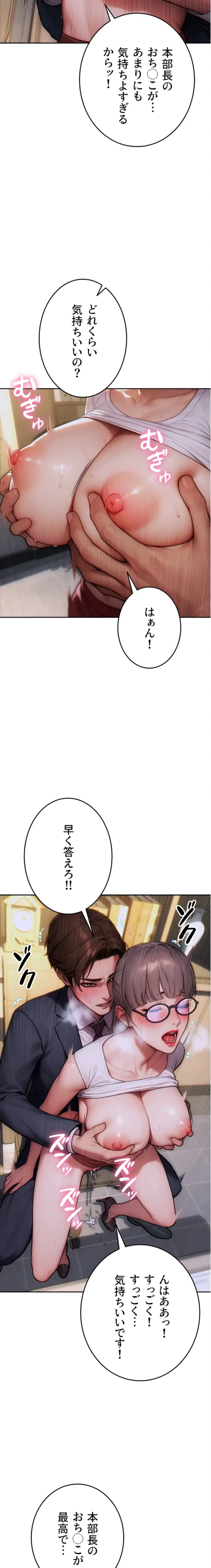 今夜のセ◯レ 第14話 - 13