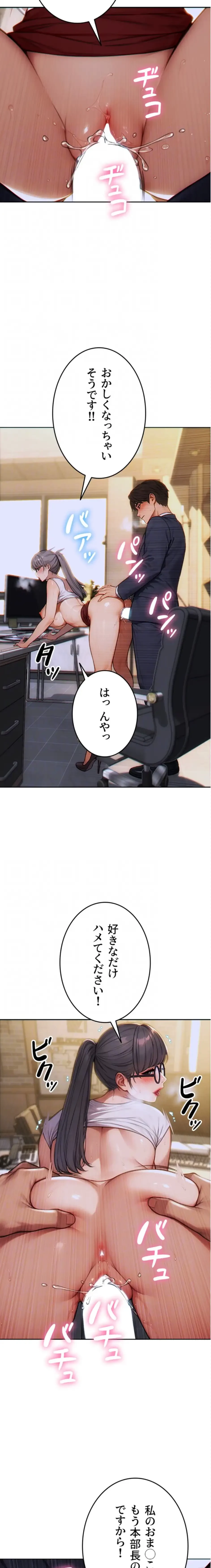 今夜のセ◯レ 第14話 - 14