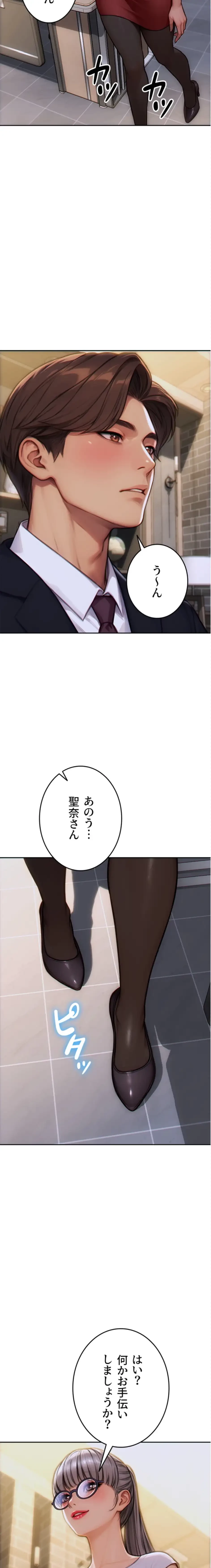 今夜のセ◯レ 第14話 - 23