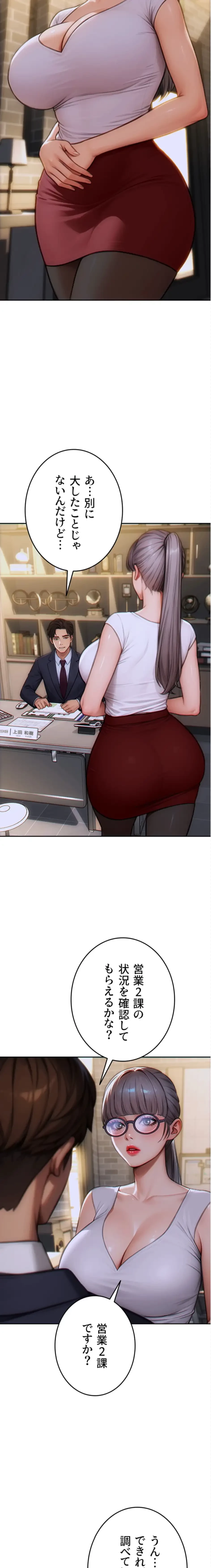 今夜のセ◯レ 第14話 - 24