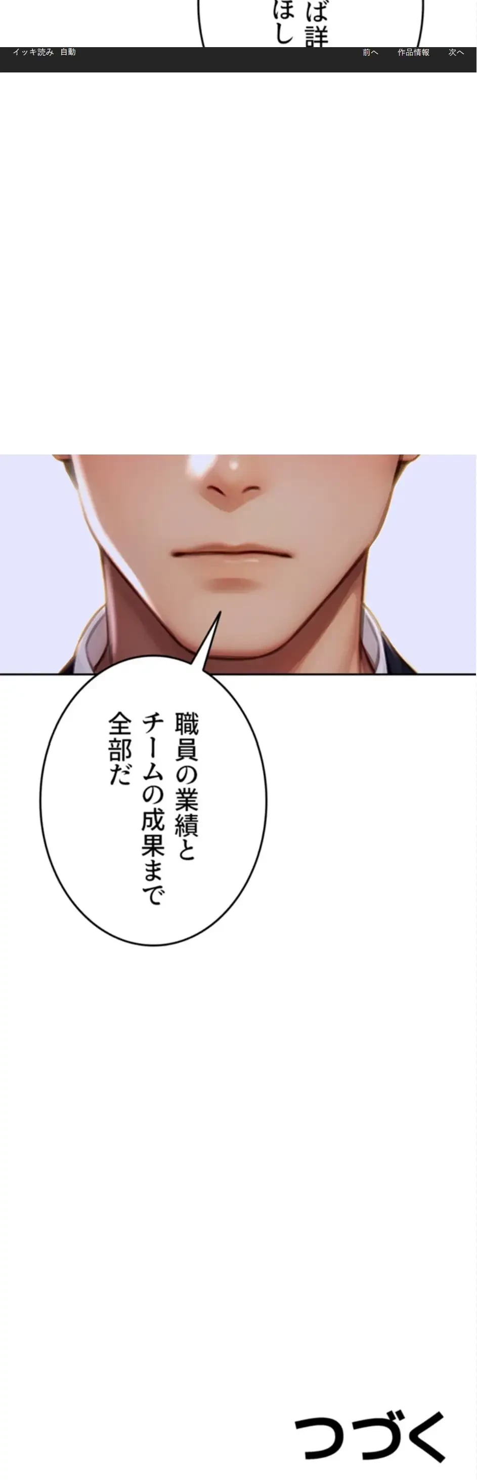 今夜のセ◯レ 第14話 - 25