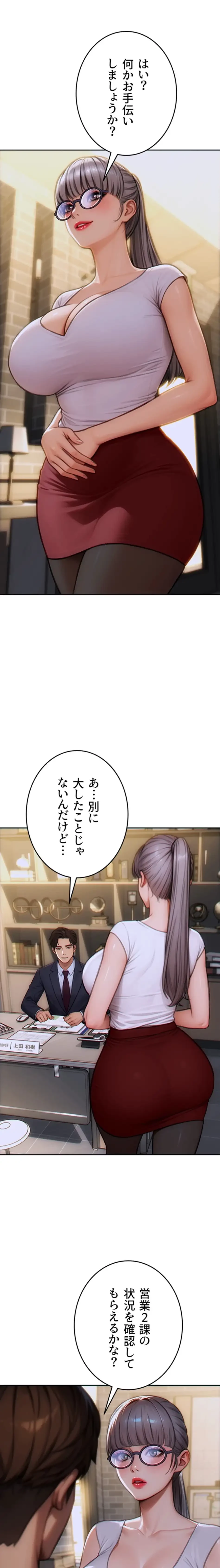 今夜のセ◯レ 第15話 - 1