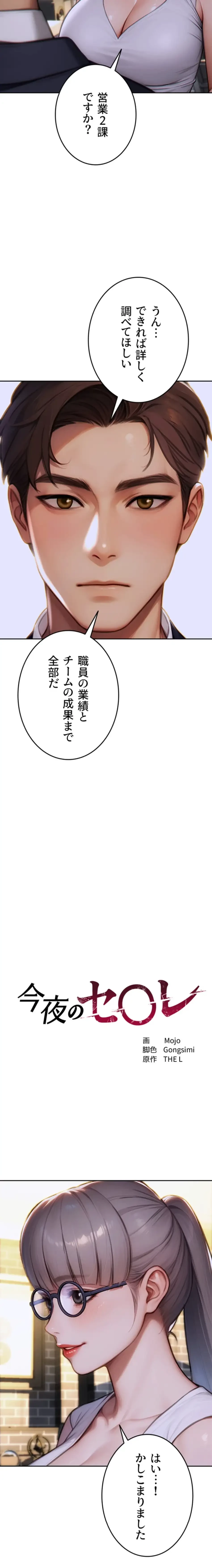 今夜のセ◯レ 第15話 - 2