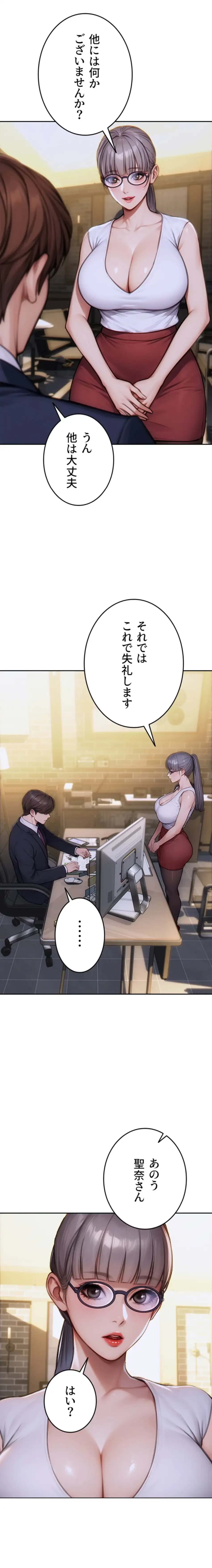 今夜のセ◯レ 第15話 - 3