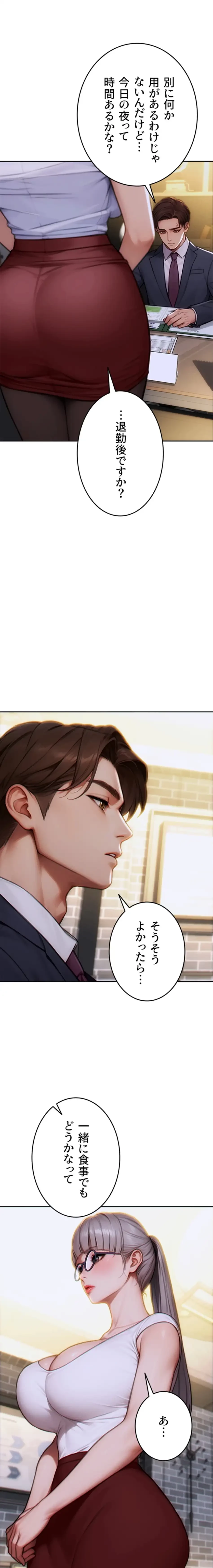 今夜のセ◯レ 第15話 - 4