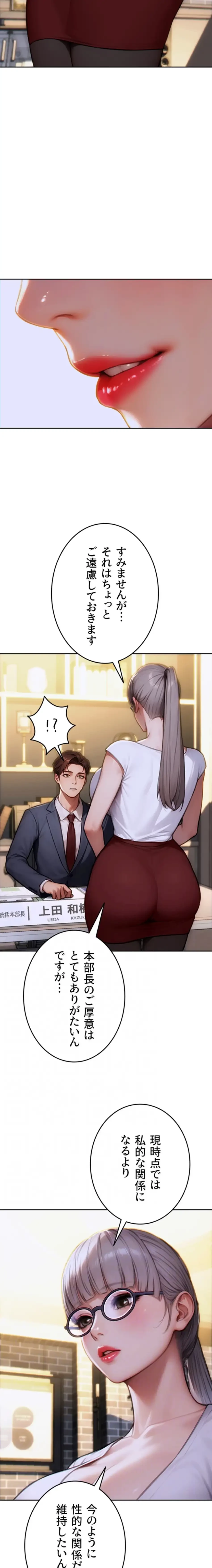 今夜のセ◯レ 第15話 - 5