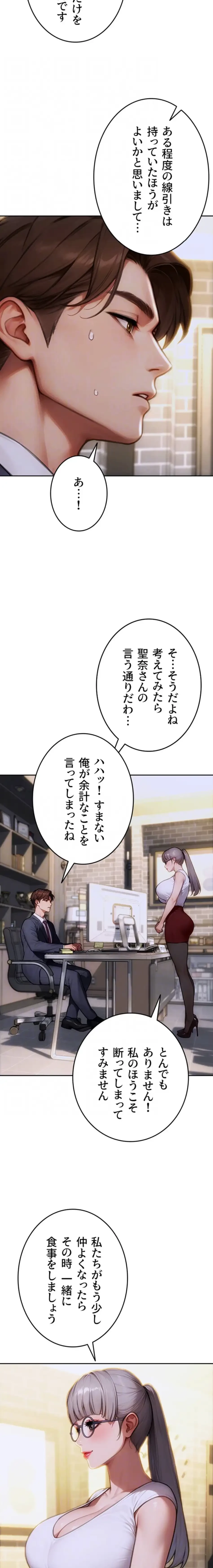 今夜のセ◯レ 第15話 - 6