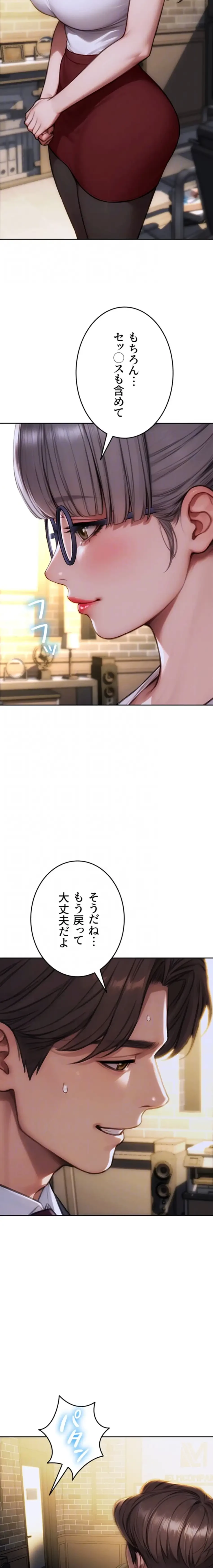 今夜のセ◯レ 第15話 - 7