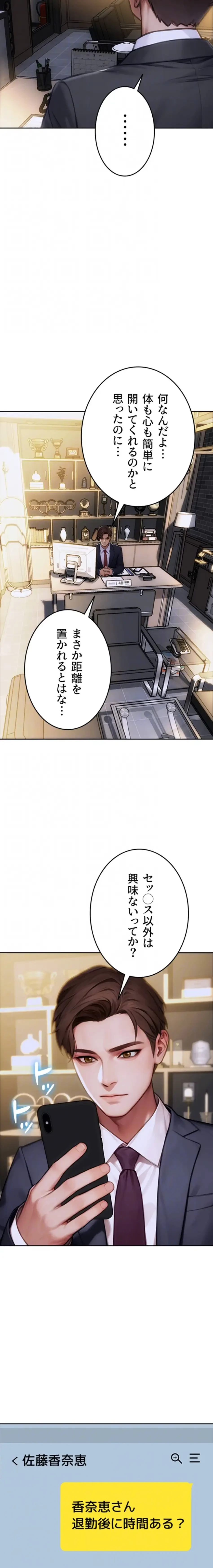 今夜のセ◯レ 第15話 - 8