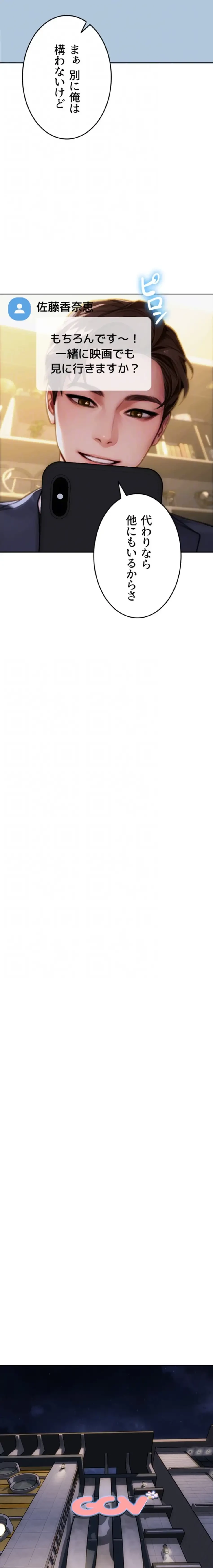 今夜のセ◯レ 第15話 - 9