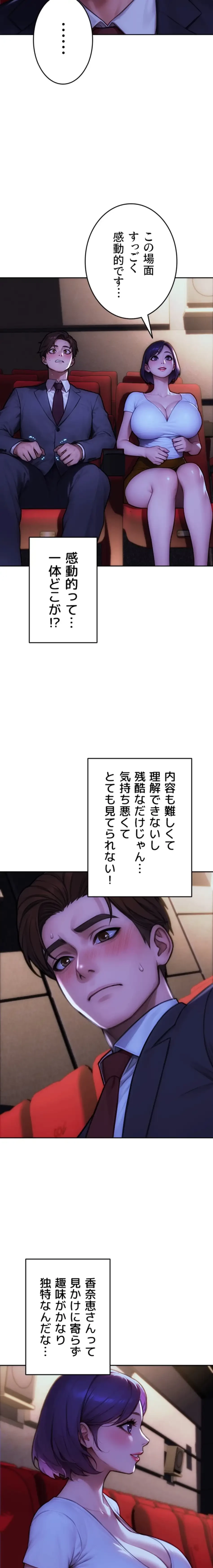 今夜のセ◯レ 第15話 - 11