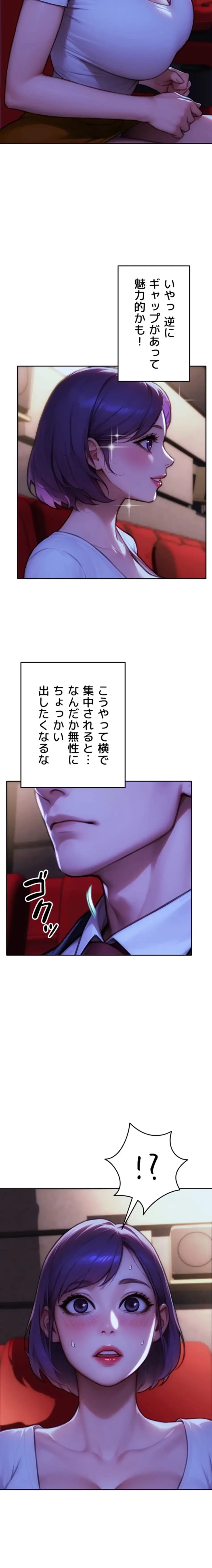 今夜のセ◯レ 第15話 - 12