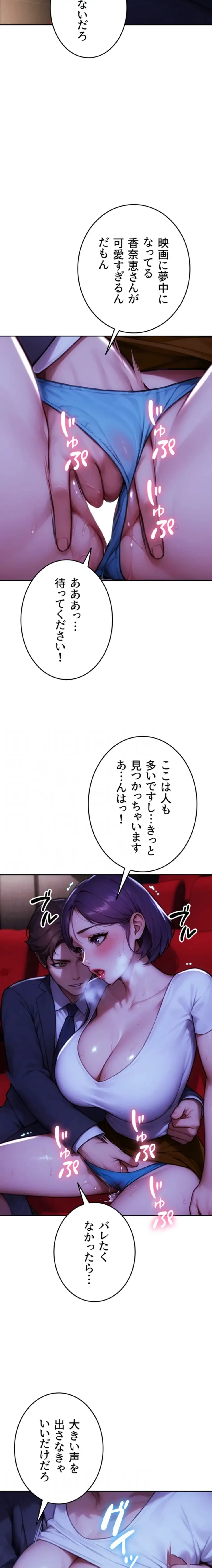 今夜のセ◯レ 第15話 - 14