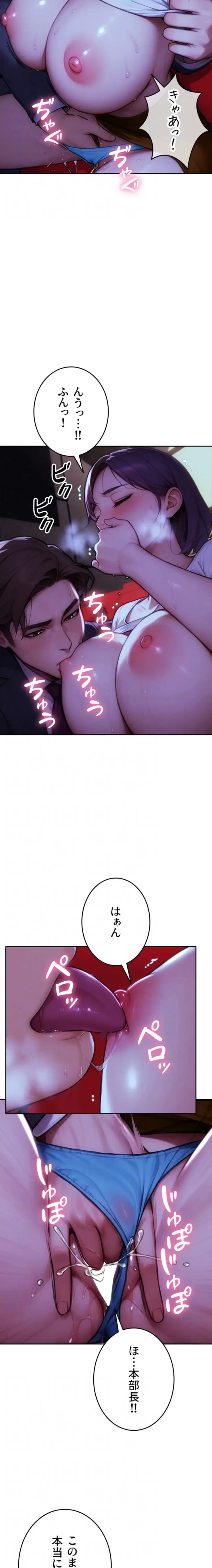 今夜のセ◯レ 第15話 - 15