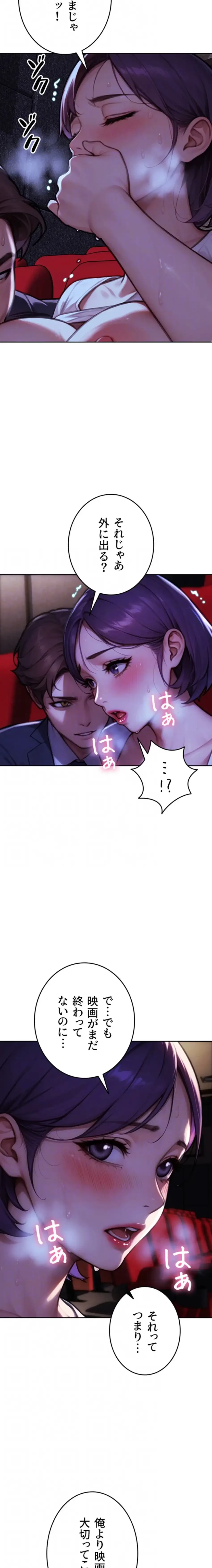 今夜のセ◯レ 第15話 - 16