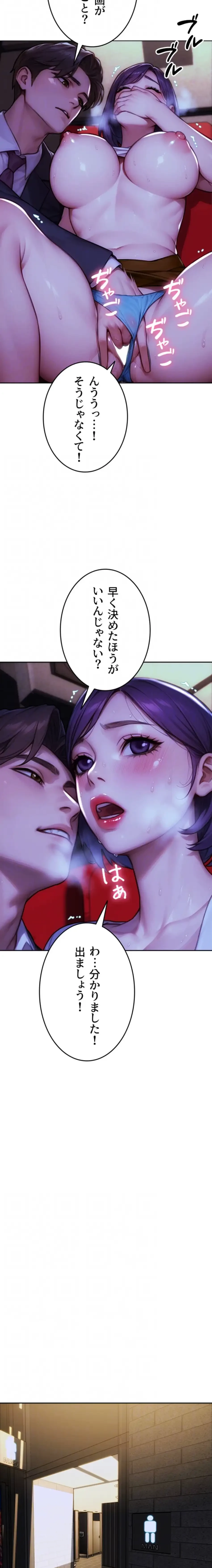 今夜のセ◯レ 第15話 - 17