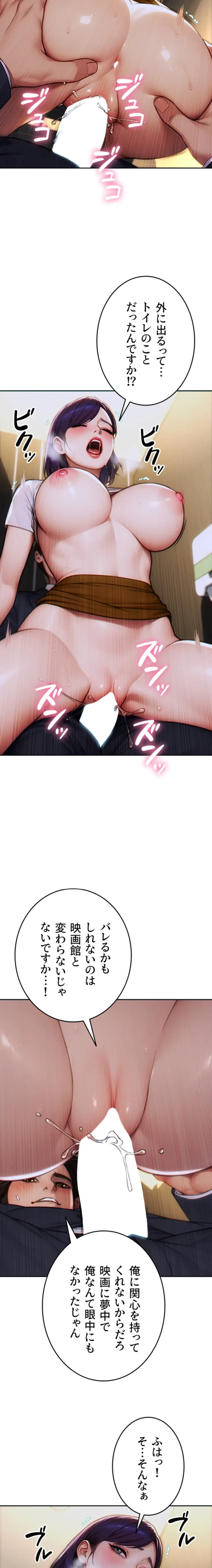 今夜のセ◯レ 第15話 - 19