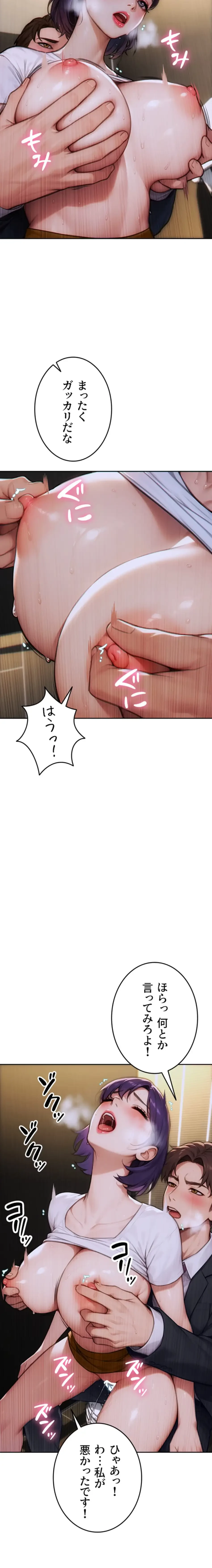 今夜のセ◯レ 第15話 - 20