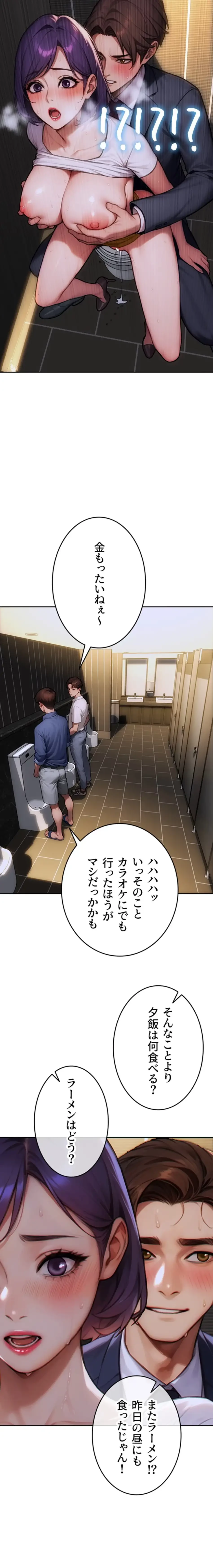 今夜のセ◯レ 第15話 - 23