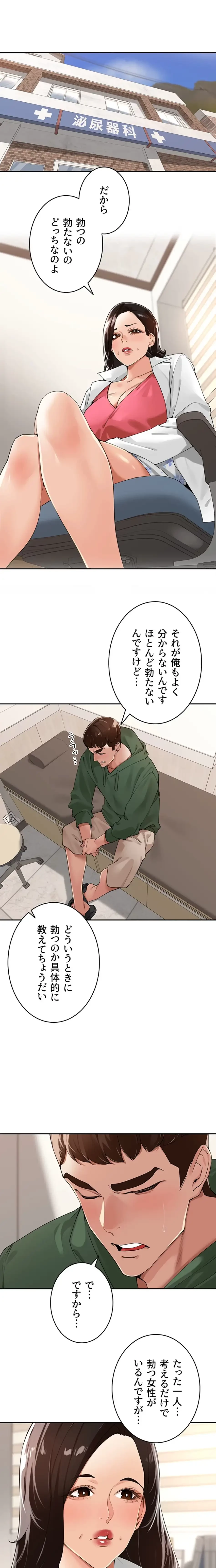 田舎娘。～町内放送には絶対従順！～ 第24話 - 1