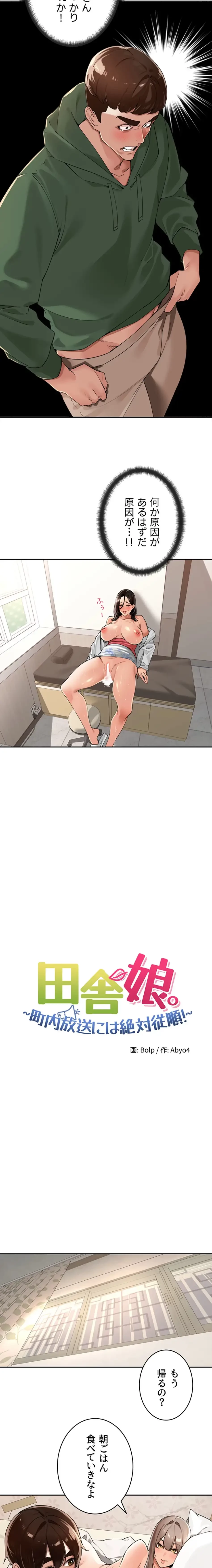 田舎娘。～町内放送には絶対従順！～ 第24話 - 5