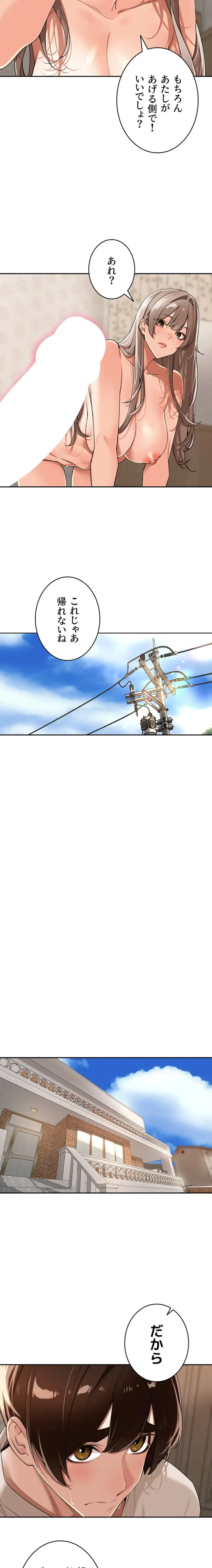 田舎娘。～町内放送には絶対従順！～ 第24話 - 7