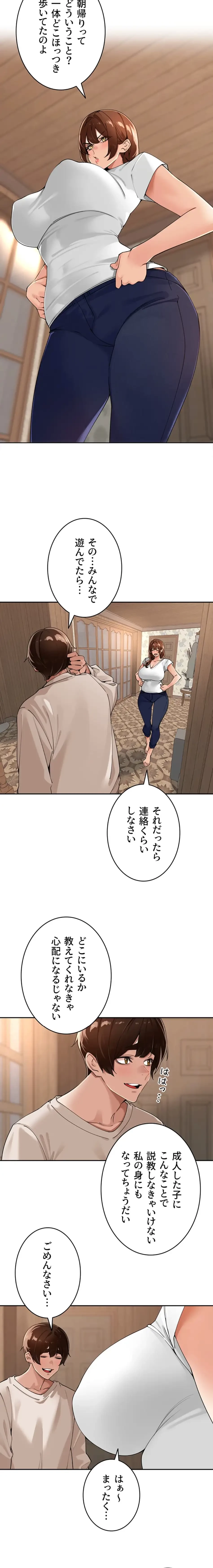 田舎娘。～町内放送には絶対従順！～ 第24話 - 8