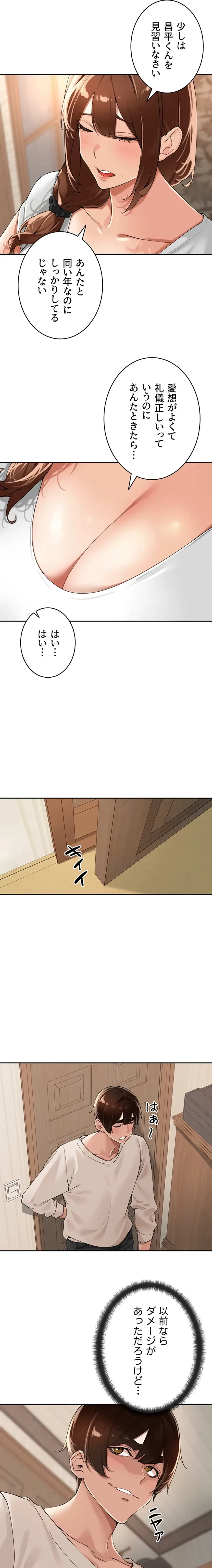 田舎娘。～町内放送には絶対従順！～ 第24話 - 9