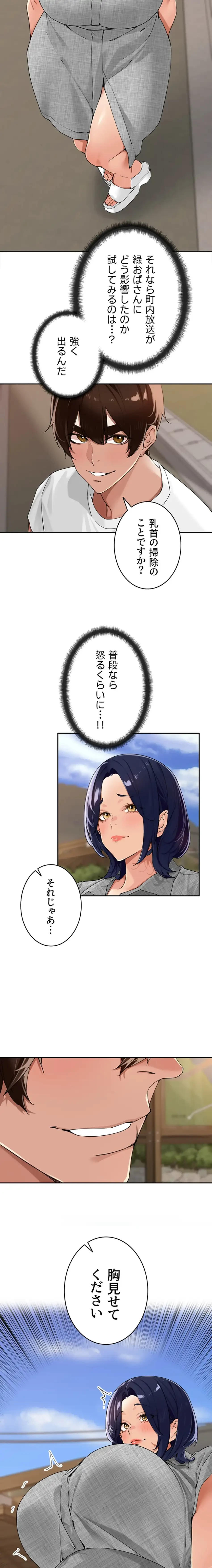 田舎娘。～町内放送には絶対従順！～ 第24話 - 15