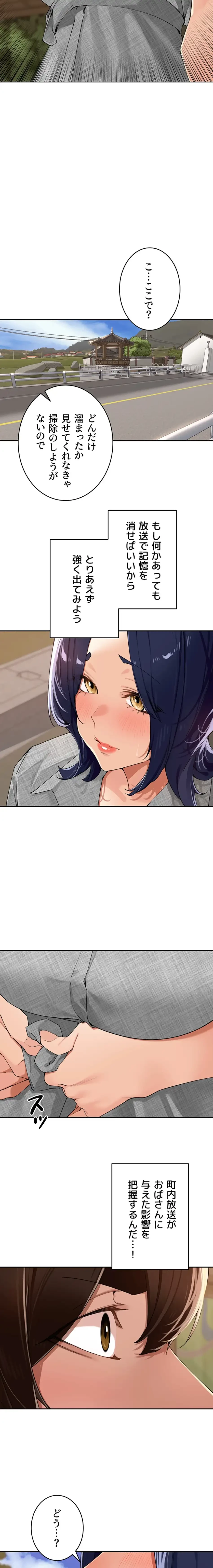 田舎娘。～町内放送には絶対従順！～ 第24話 - 16