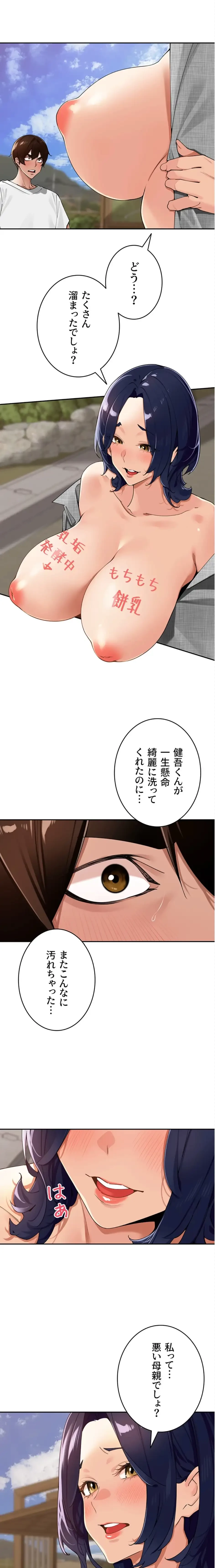 田舎娘。～町内放送には絶対従順！～ 第25話 - 1