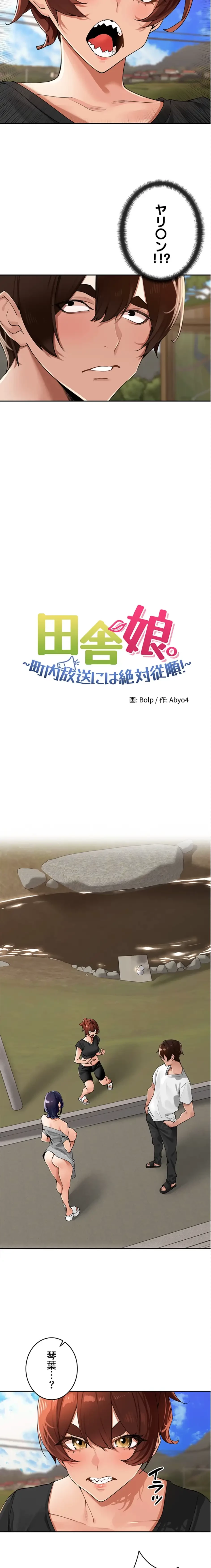 田舎娘。～町内放送には絶対従順！～ 第25話 - 5