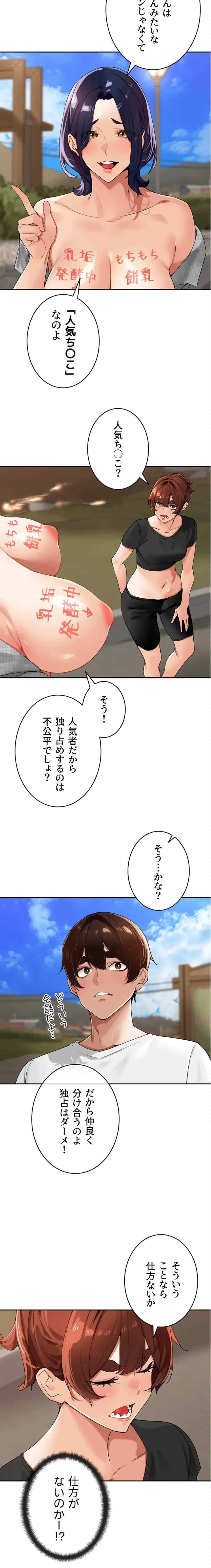 田舎娘。～町内放送には絶対従順！～ 第25話 - 7