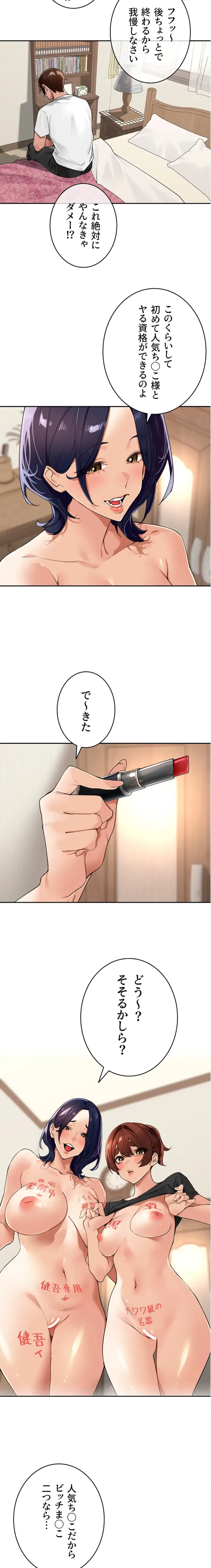 田舎娘。～町内放送には絶対従順！～ 第25話 - 9